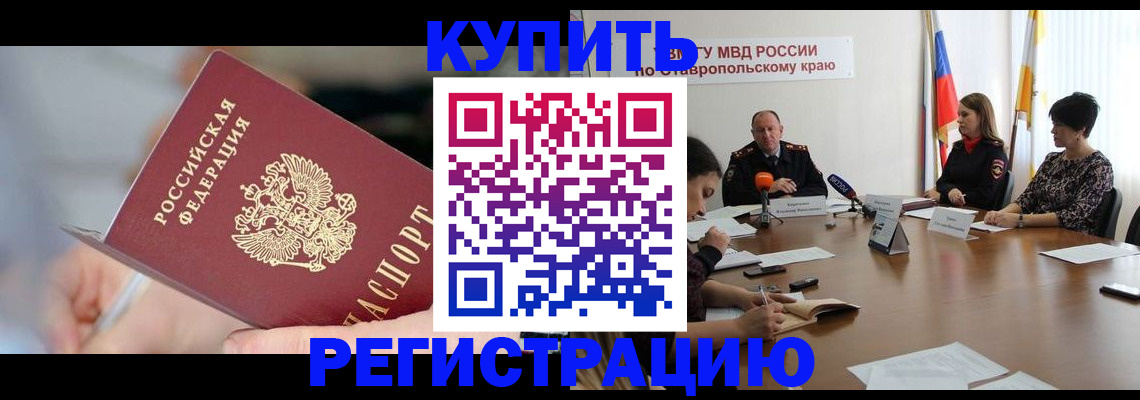 купить прописку в Сахалинской области