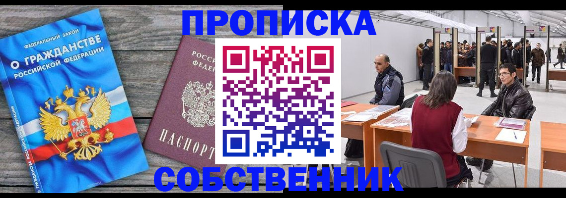 прописка 2025 в Сахалинской области